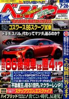 ベストカー 2015年7/26号 (発売日2015年06月26日) 表紙