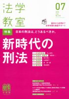 法学教室 | 有斐閣Online