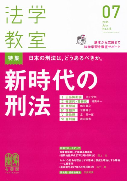 法学教室 7月号 (発売日2015年06月28日) 表紙