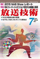 放送技術 表紙