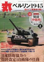 月刊丸 2015年8月号 表紙