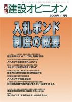月刊建設オピニオン 2006年11月10日発売号 表紙