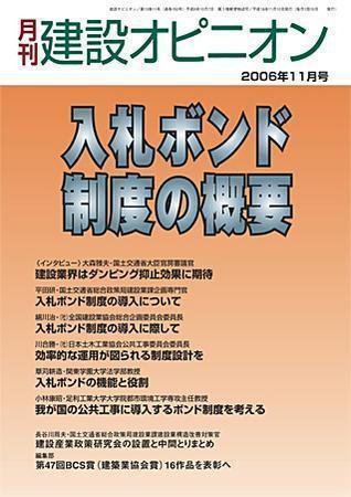 月刊建設オピニオン 2006年11月10日発売号 表紙