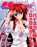 Megami Magazine(メガミマガジン） 2015年8月号 (発売日2015年06月30日) 表紙