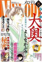 MELODY (メロディ) 2015年8月号 表紙