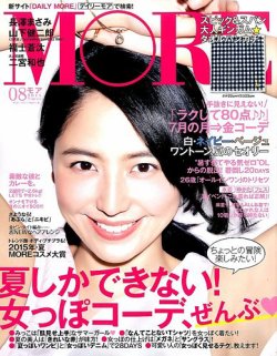 付録なし版MORE (モア) 2015年 02月号 【公式通販】