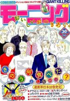 モーニング 2015年7/9号 表紙