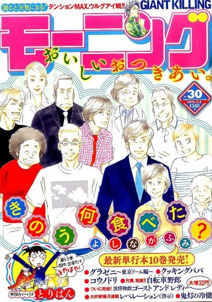 モーニング 2015年7/9号 (発売日2015年06月25日) 表紙