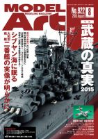 月刊モデルアート No.922 表紙