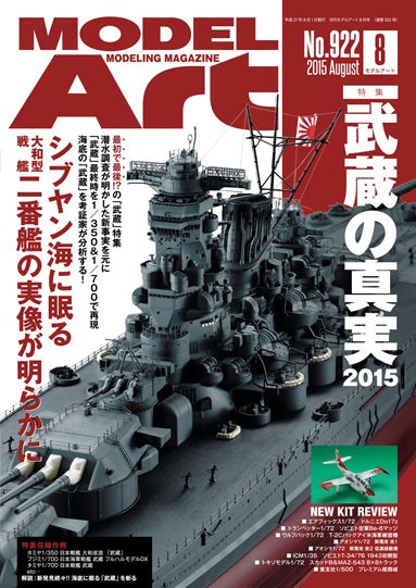 月刊モデルアート No.922 (発売日2015年06月26日) 表紙