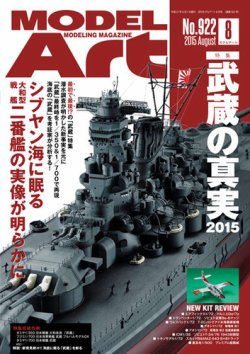 月刊モデルアート No.922 (発売日2015年06月26日) 表紙