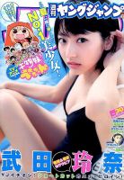 週刊ヤングジャンプ 表紙