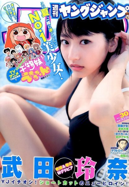 週刊ヤングジャンプ 2015年7/9号 (発売日2015年06月25日) 表紙