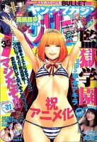 週刊ヤングマガジン 2015年7/13号 (発売日2015年06月29日) | 雑誌/定期