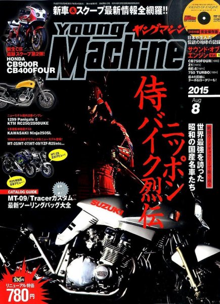 ヤングマシン電子版 2015年8月号 (発売日2015年06月24日) 表紙