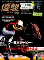 優駿のバックナンバー (5ページ目 30件表示) | 雑誌/電子書籍
