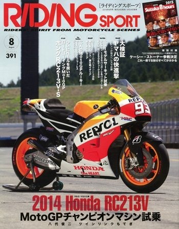 RIDING SPORT（ライディングスポーツ） 2015年8月号 (発売日2015年06月24日) 表紙
