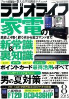 ラジオライフ 2015年8月号 (発売日2015年06月25日) 表紙