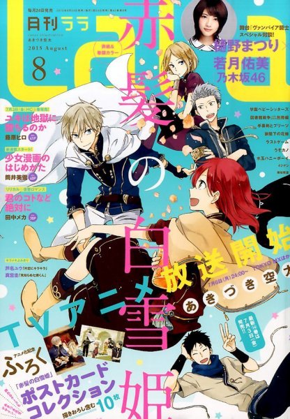 LaLa (ララ)  2015年8月号 (発売日2015年06月24日) 表紙
