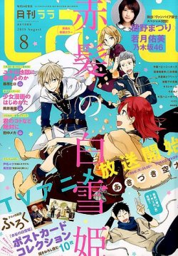 Lala ララ 15年8月号 発売日15年06月24日 雑誌 定期購読の予約はfujisan