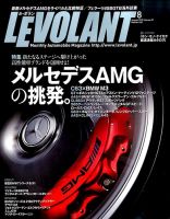 ル・ボラン（LE VOLANT） 2015年8月号 表紙