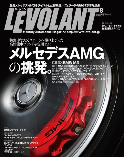 ル・ボラン（LE VOLANT） 2015年8月号 (発売日2015年06月26日) 表紙