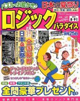 ロジックパラダイス 2015年8月号 表紙