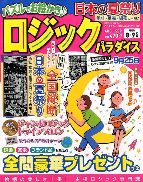 ロジックパラダイス 2015年8月号 (発売日2015年06月27日) 表紙