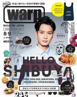 warp MAGAZINE JAPAN（ワープ・マガジン・ジャパン）  8・9月合併号 (発売日2015年06月24日) 表紙