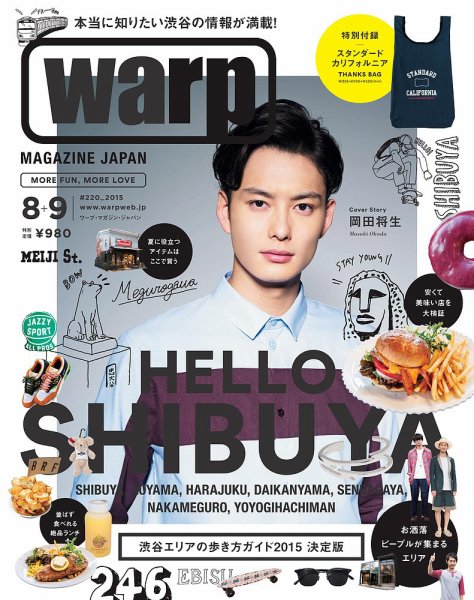 warp MAGAZINE JAPAN（ワープ・マガジン・ジャパン）  8・9月合併号 (発売日2015年06月24日) 表紙