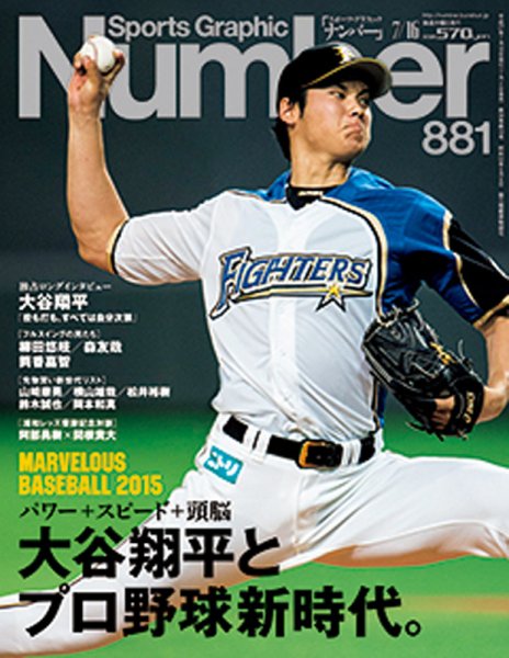 ナンバー(Sports Graphic Number) 2015年7/16号  (発売日2015年07月02日) 表紙