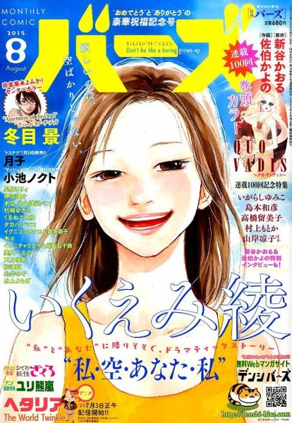 コミック BIRZ (バーズ)  2015年8月号 (発売日2015年06月30日) 表紙