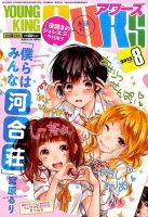 YOUNGKING OURS (ヤングキングアワーズ)  2015年8月号 (発売日2015年06月30日) 表紙