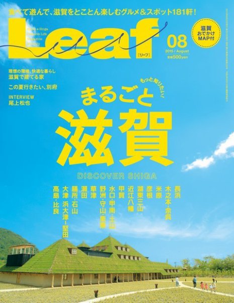 Leaf（リーフ） 2015年8月号 (発売日2015年06月25日) 表紙