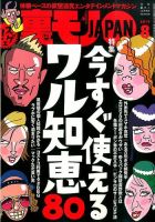 裏モノJAPAN 2015年8月号 表紙