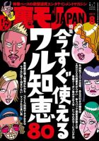 裏モノJAPAN 2015年8月号 (発売日2015年06月24日) 表紙