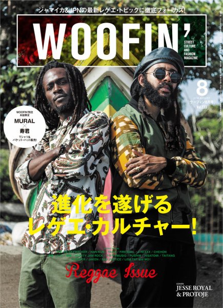 WOOFIN’（ウーフィン） 2015年8月号 (発売日2015年06月30日) 表紙