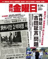 週刊金曜日 1045号 (発売日2015年06月26日) 表紙