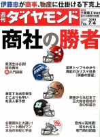 週刊ダイヤモンド（Diamond WEEKLY） 2015年7/4号 表紙