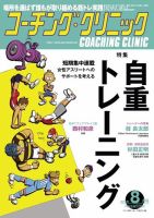 コーチングクリニック 2015年8月号 (発売日2015年06月27日) 表紙