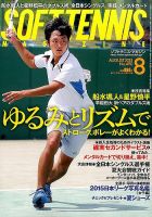 ソフトテニスマガジンのバックナンバー (8ページ目 15件表示) | 雑誌