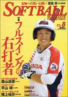 ソフトボールマガジン 2015年8月号 (発売日2015年06月24日) 表紙