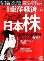 週刊東洋経済 2015年7/4号 表紙