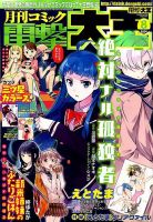 電撃大王 2015年8月号 表紙
