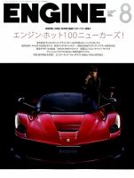ENGINE（エンジン） 2015年8月号 (発売日2015年06月26日) 表紙