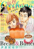 CoCohana（ココハナ） 2015年8月号 表紙