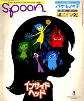 Spoon（スプーン） 2015年8月号 表紙
