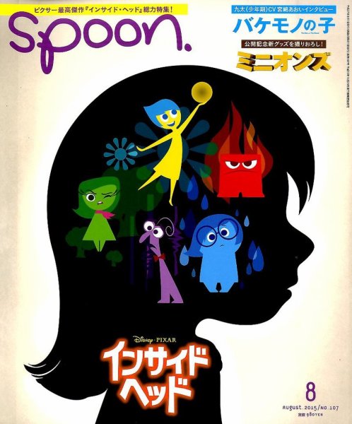 Spoon（スプーン） 2015年8月号 (発売日2015年06月27日) 表紙