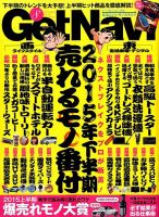 GetNavi（ゲットナビ） 2015年8月号 表紙