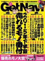 GetNavi（ゲットナビ） 2015年8月号 (発売日2015年06月24日) 表紙